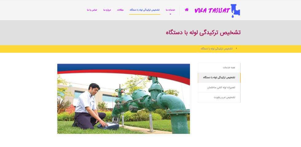 ویرا تاسیسات