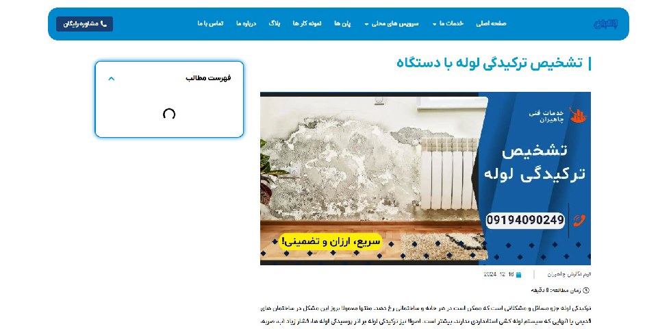 تشخیص ترکیدگی لوله با دستگاه نشت یاب چاهیران