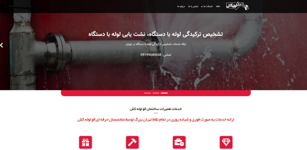 تشخیص ترکیدگی لوله در تهران الو لوله کش