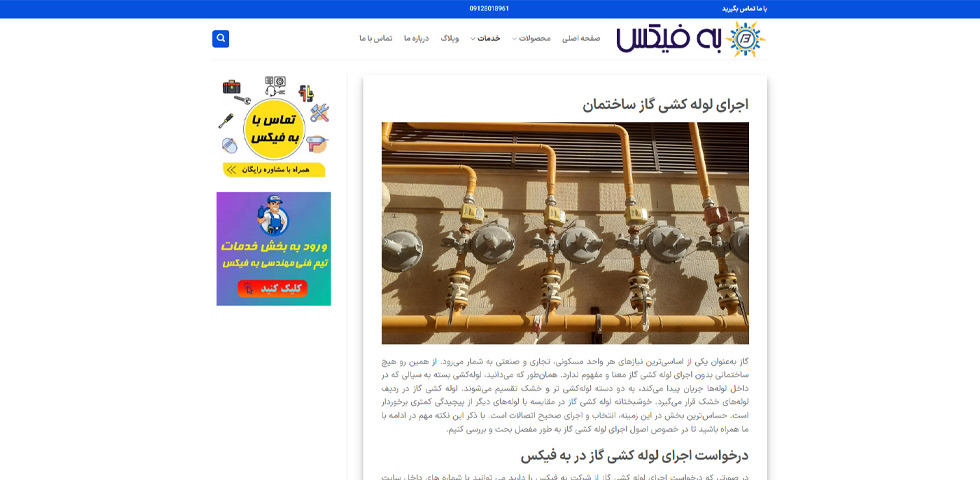 لوله کشی گاز ساختمان به فیکس