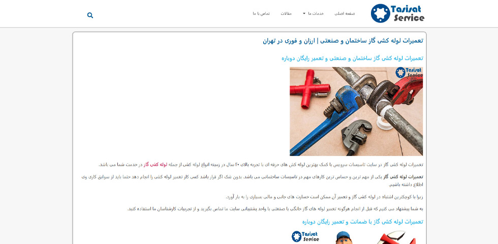 لوله کشی گاز تهران تاسیسات سرویس