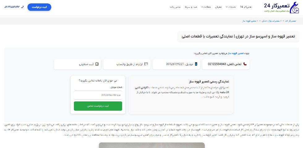 تعمیرکار24