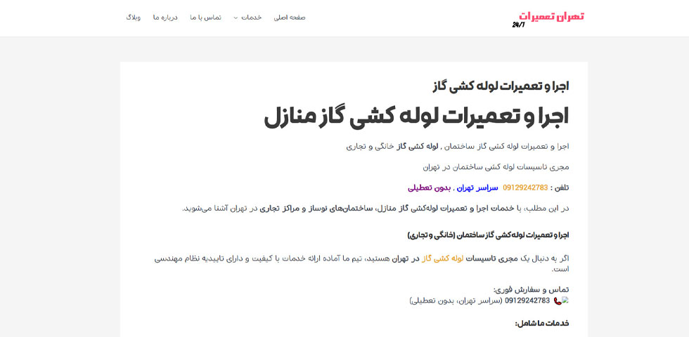لوله کشی گاز تهران تعمیرات