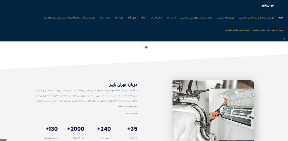 تهران پایپر
