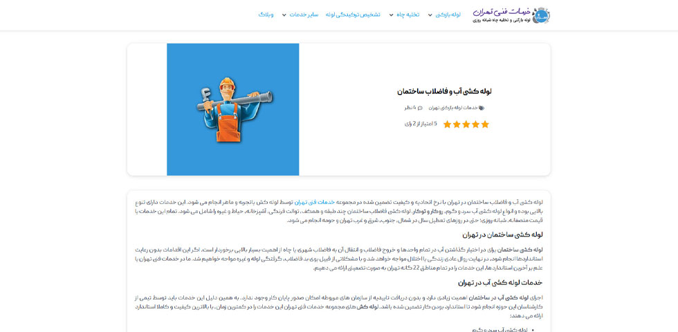 خدمات فنی تهران