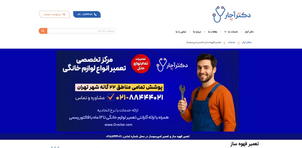 دکتر آچار