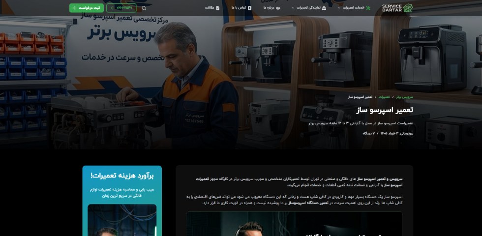 سرویس برتر