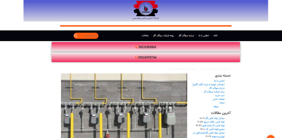 مجری لوله کشی گاز خانگی تهران سوگند گاز