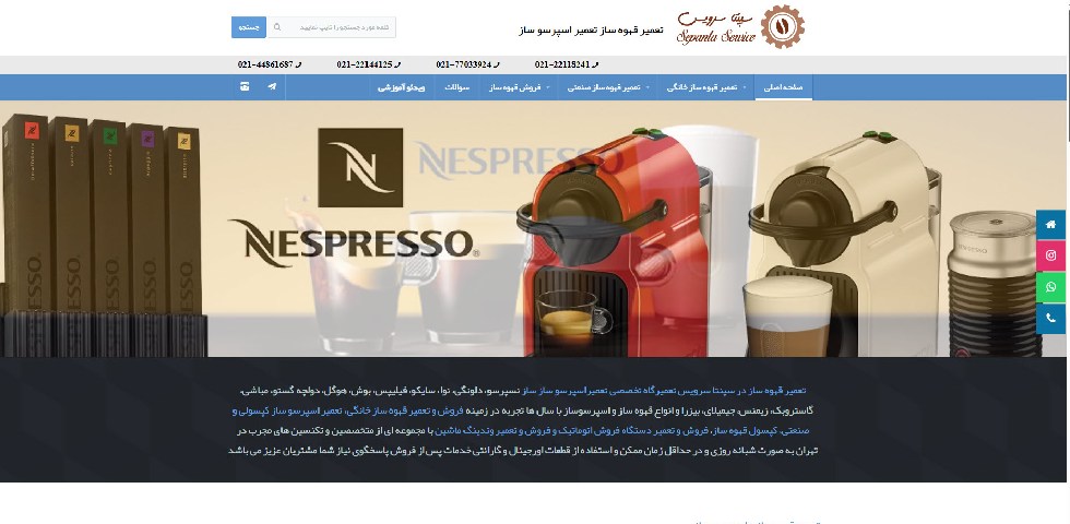 تعمیرات اسپرسو ساز تهران سپینتا سرویس