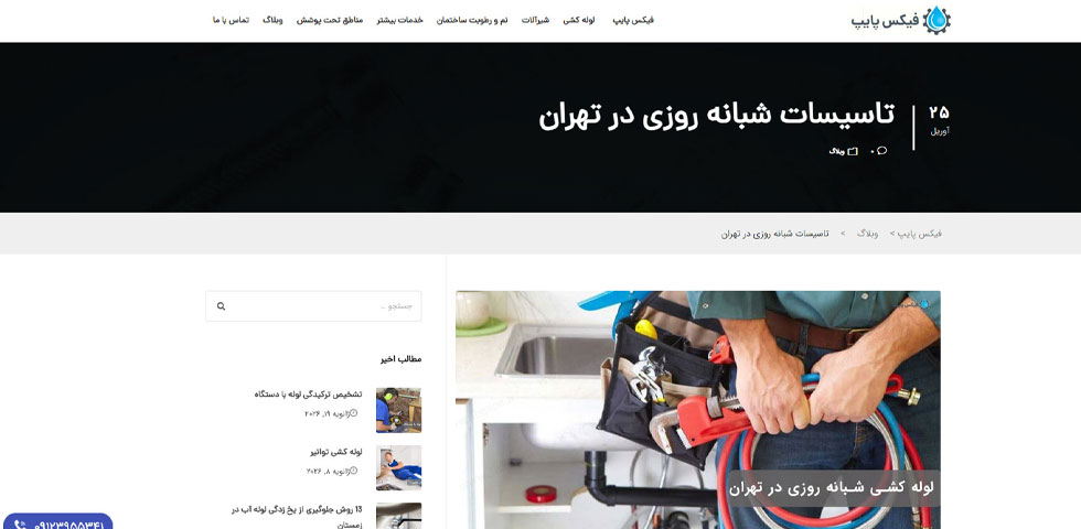 فیکس پایپ