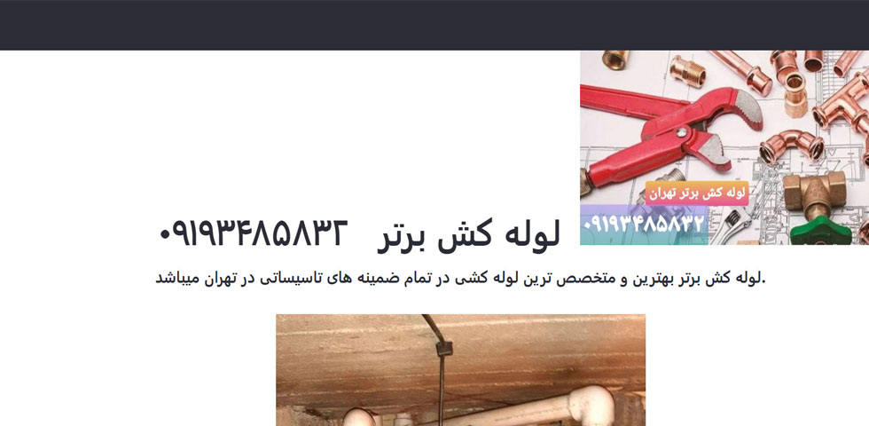 لوله کش سیار تهران لوله کش برتر