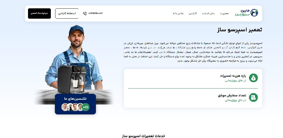 مارین سرویس