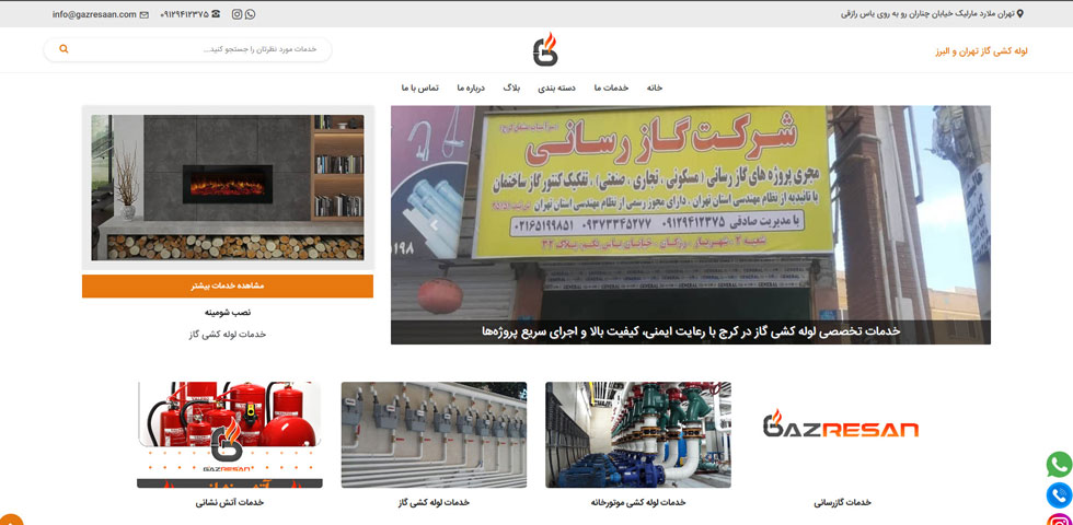 گازرسان