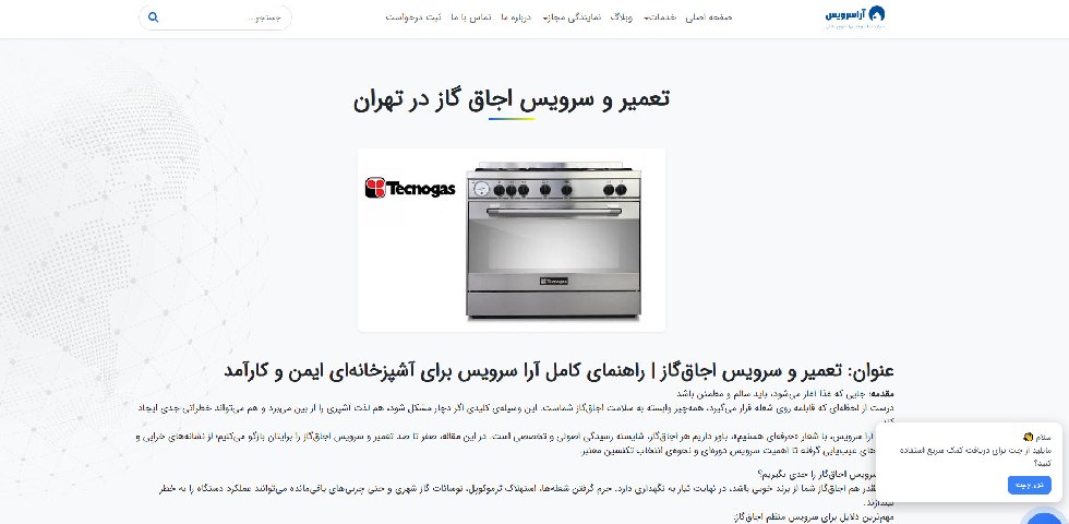آرا سرویس