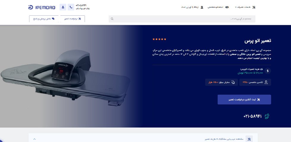 تعمیرات اتو پرس در تهران آی پی امداد
