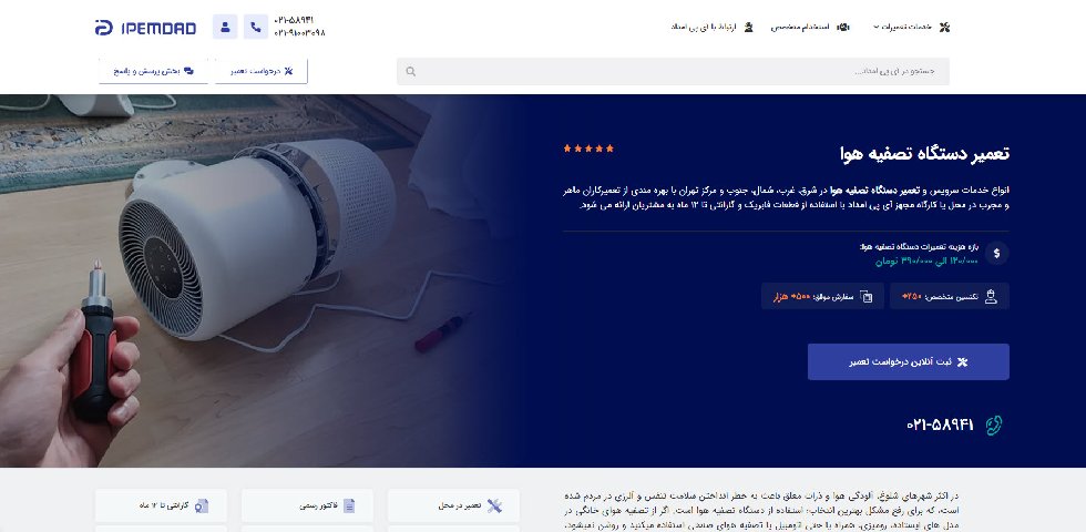 آی پی امداد