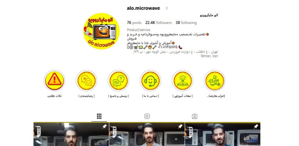 الو مایکروویو
