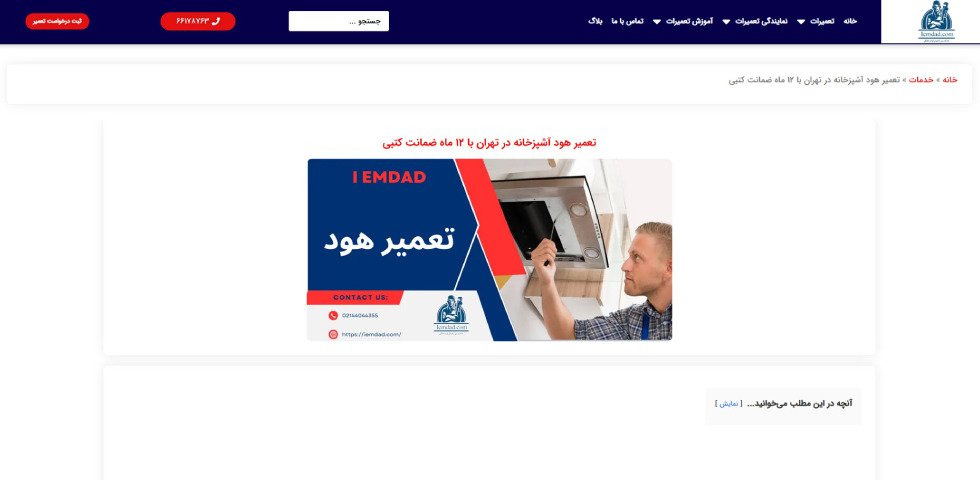 تعمیرات هود امداد من