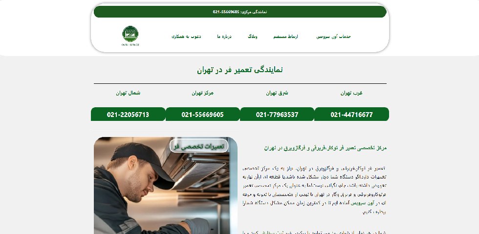 تعمیر فر توکار گازی در تهران آون سرویس