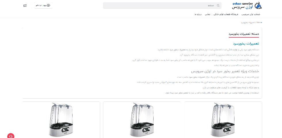 اوژن سرویس