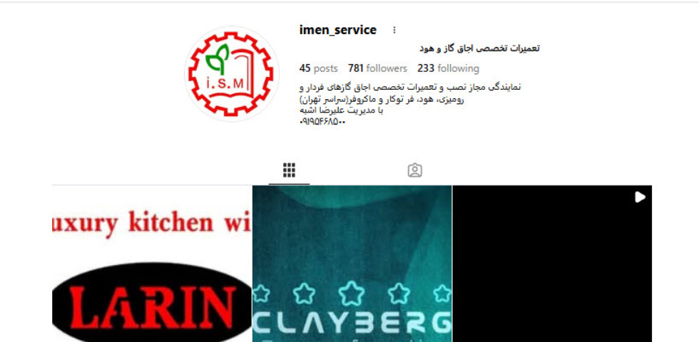 ایمن سرویس