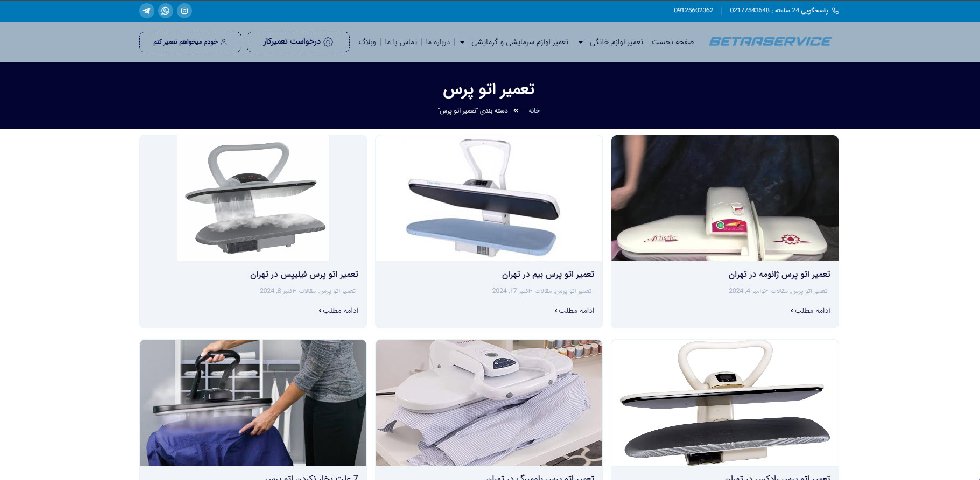 بتا سرویس