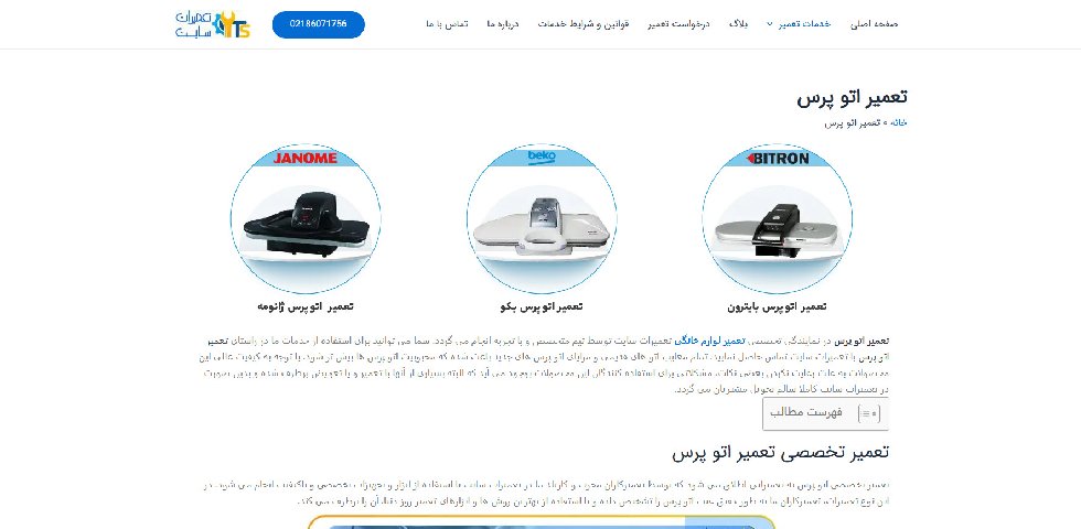 تعمیرات سایت