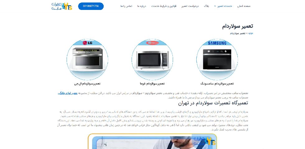 تعمیرات سایت
