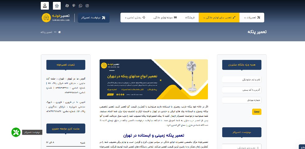 تعمیر خونه