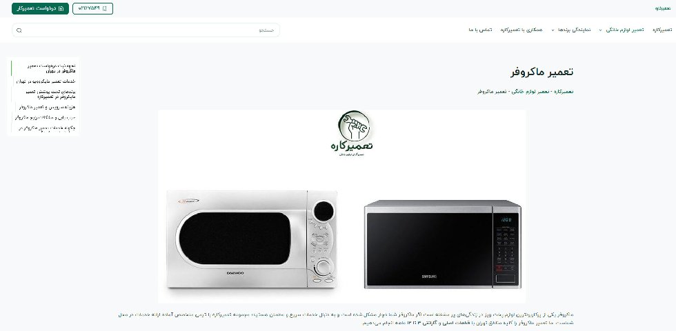 تعمیرکاره