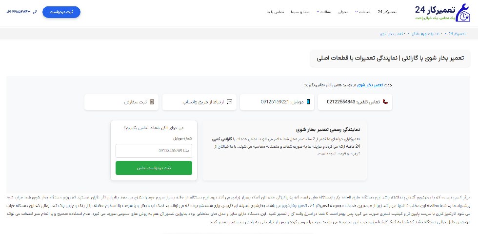 تعمیرکار24
