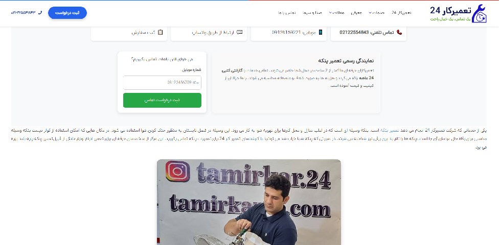 تعمیرکار24