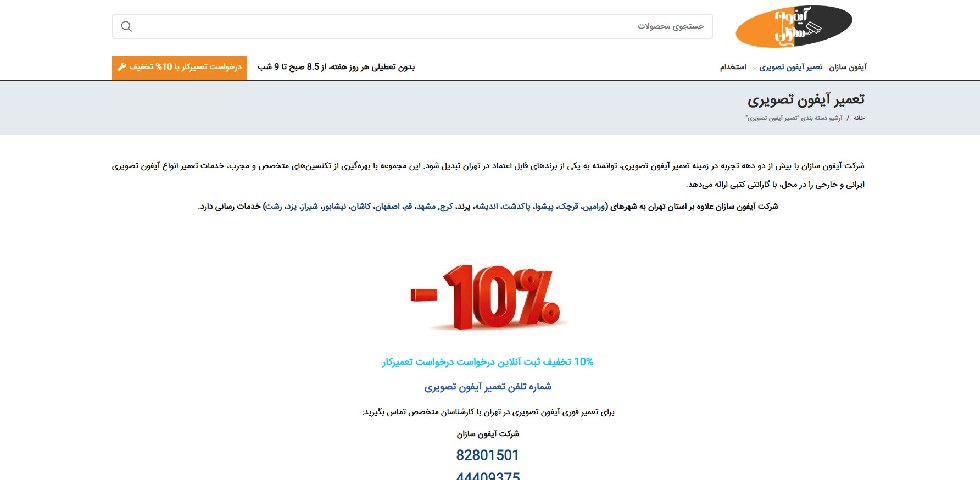 آیفون سازان