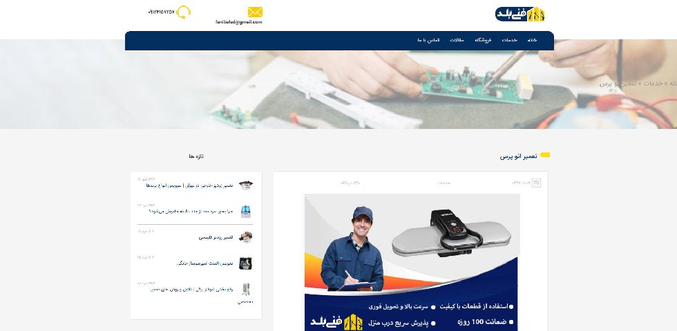تعمیر اتو پرس در تهران فنی بلد