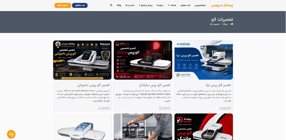 پیشتاز سرویس