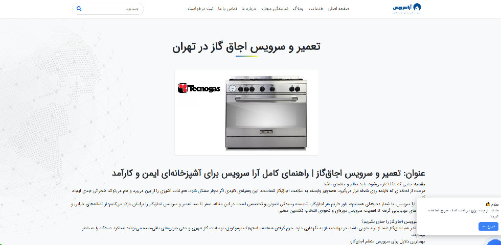 آرا سرویس