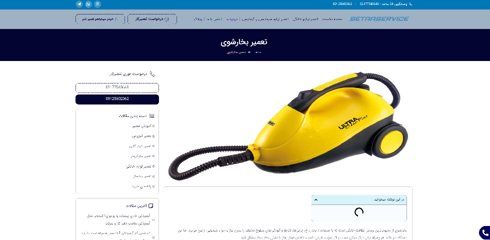 بتا سرویس
