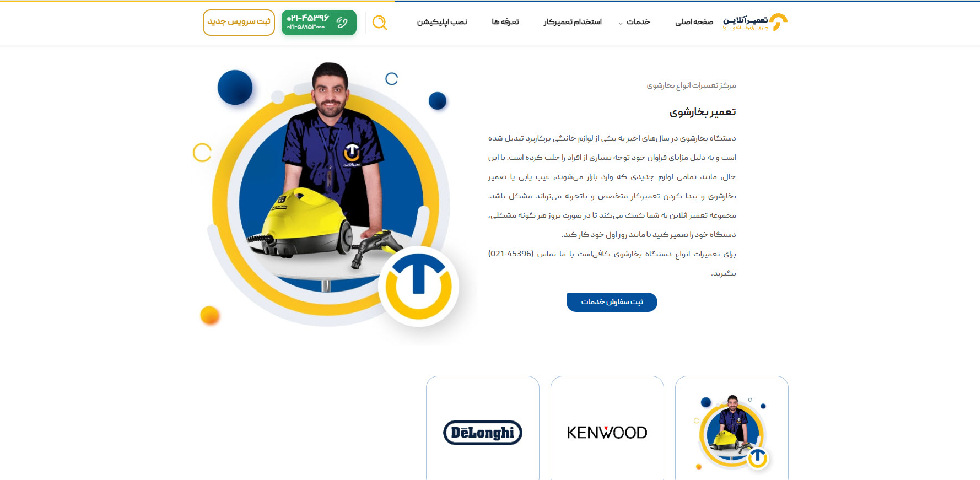 تعمیر آنلاین