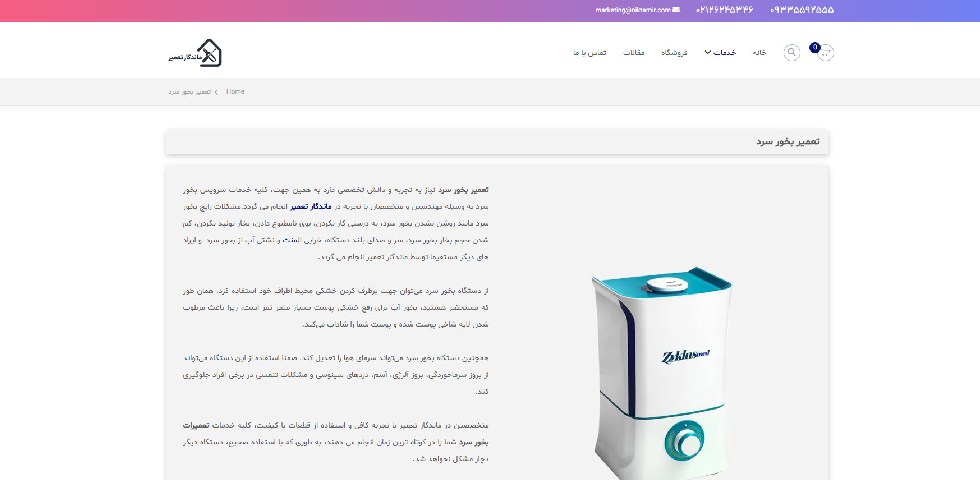 ماندگار سرویس