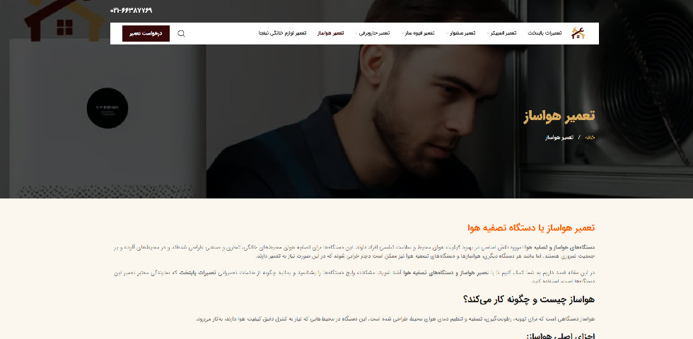 تعمیرات پایتخت