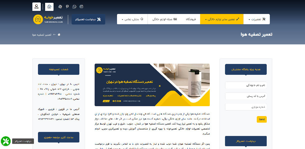 تعمیرخونه