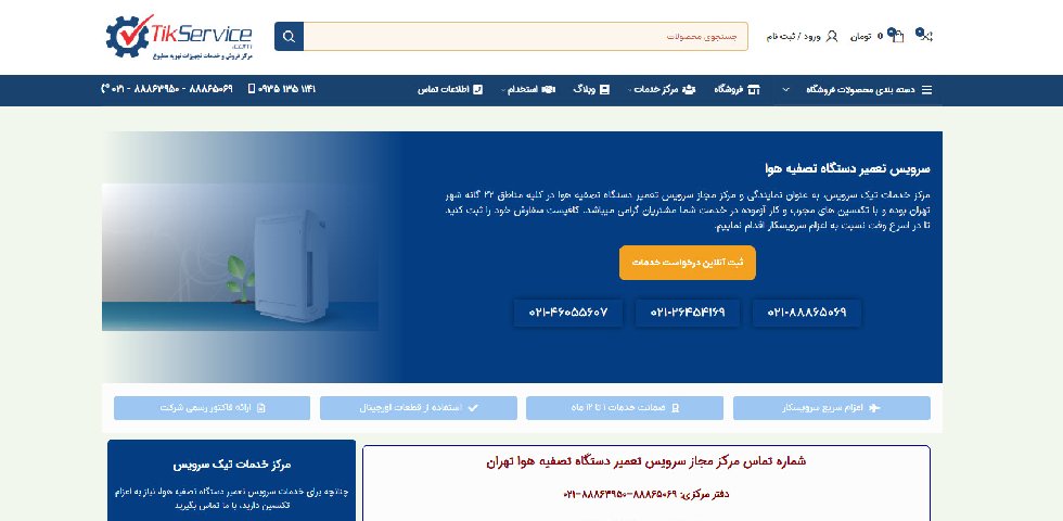 تیک سرویس