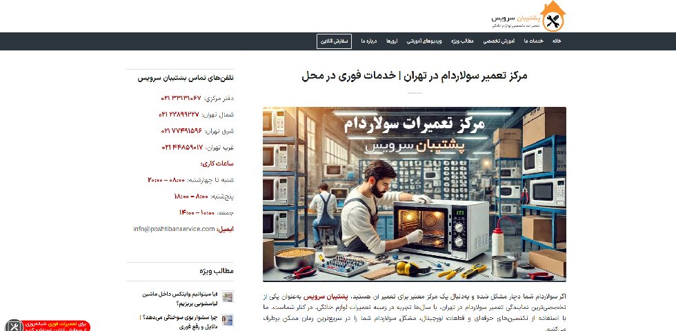 پشتیبان سرویس