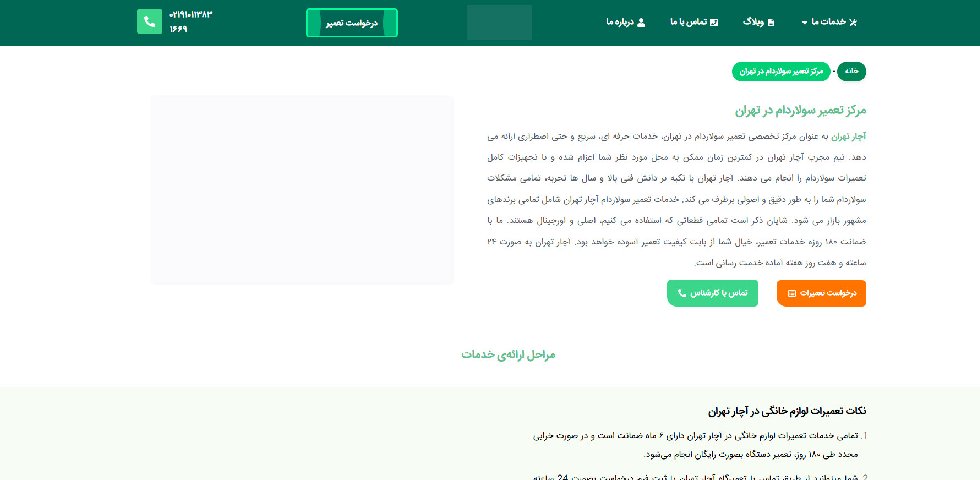 آچار تهران