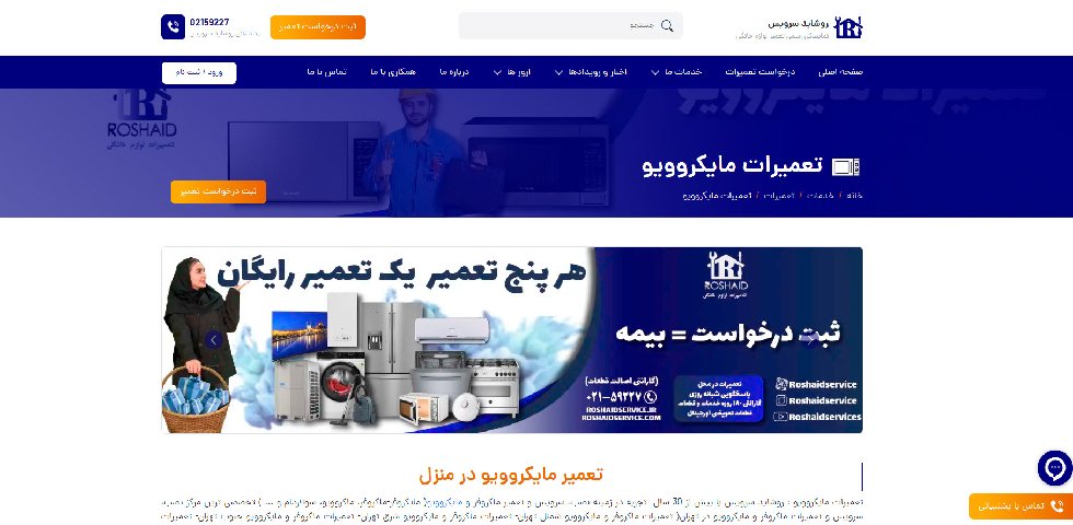 روشاید سرویس