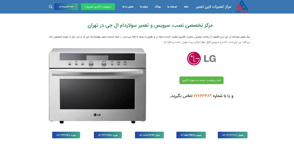 لاین تعمیر