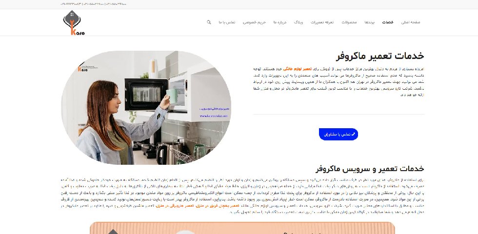 کارو سرویس