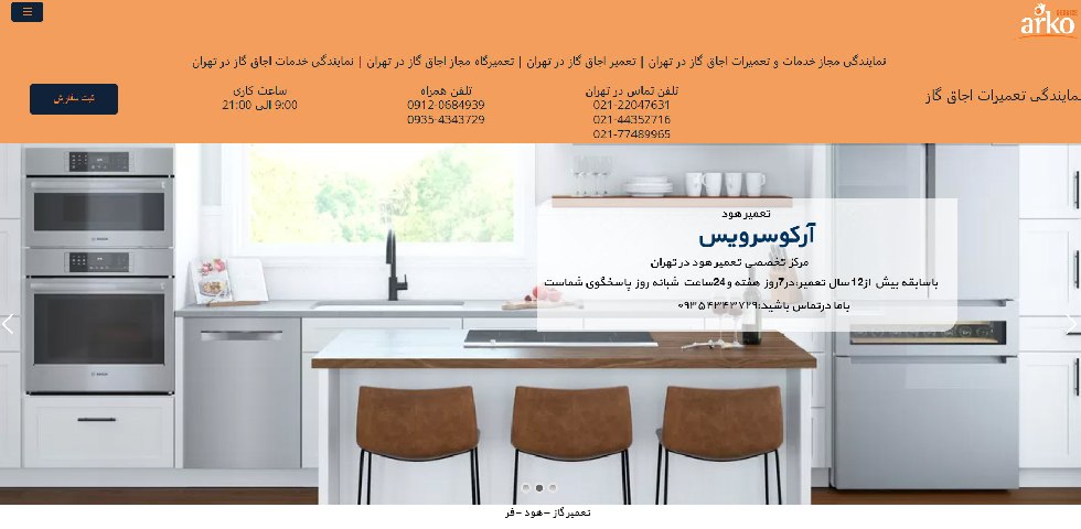 تعمیر فر توکار در تهران آرکو سرویس