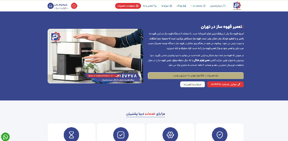 تعمیر اسپرسو ساز در تهران دیبا پشتیبان