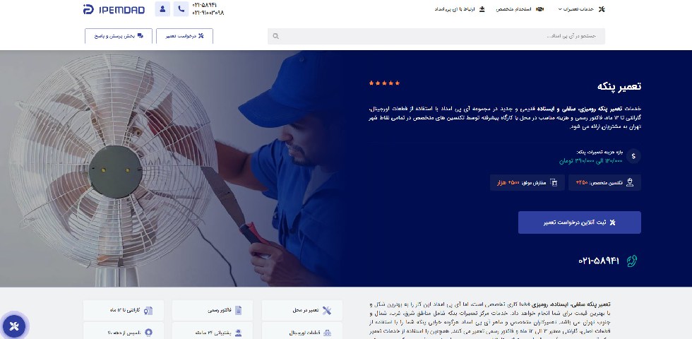 آی پی امداد